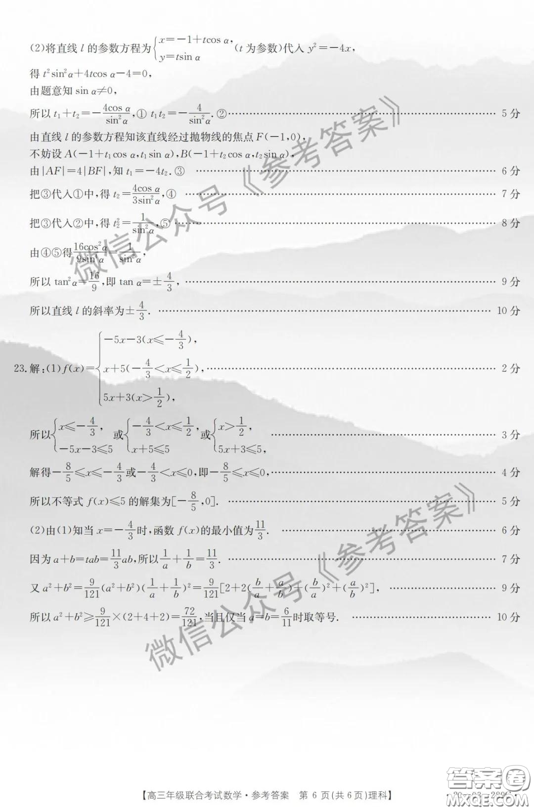 2020年貴州金太陽(yáng)聯(lián)考4月高三年級(jí)聯(lián)合考試?yán)砜茢?shù)學(xué)答案