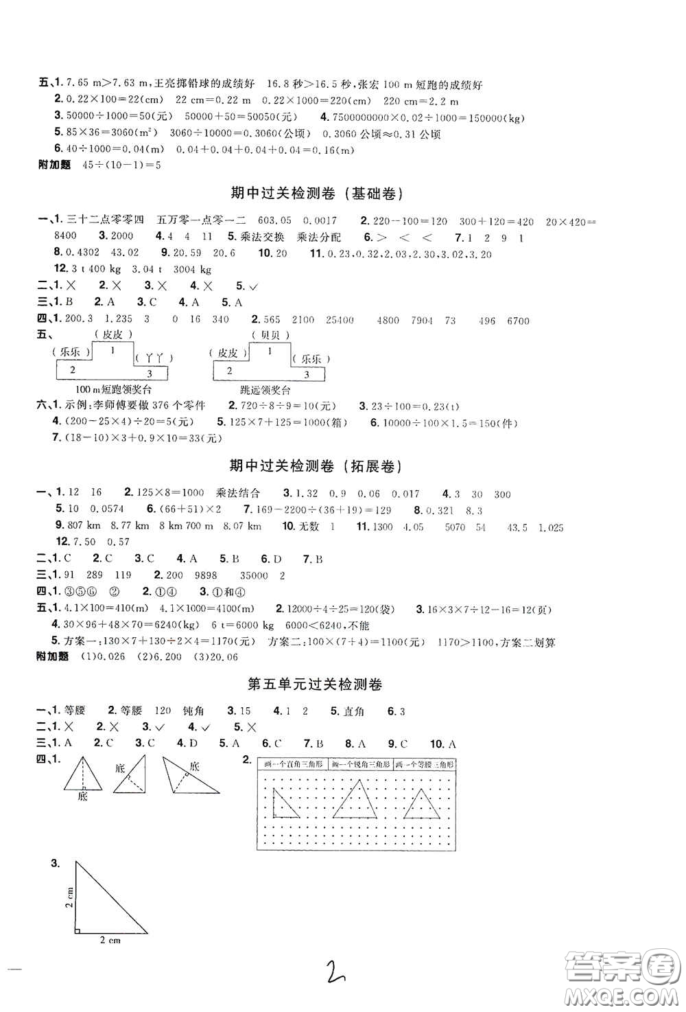 浙江教育出版社2020陽光同學(xué)全優(yōu)達(dá)標(biāo)好卷四年級數(shù)學(xué)下冊浙江專版答案