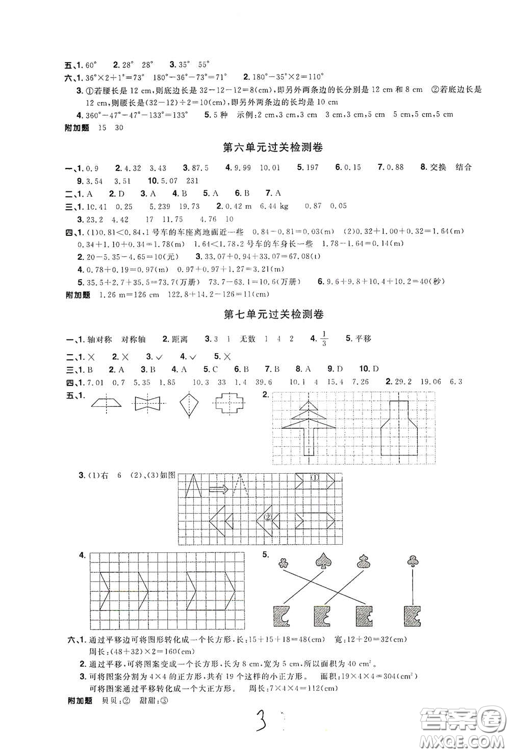 浙江教育出版社2020陽光同學(xué)全優(yōu)達(dá)標(biāo)好卷四年級數(shù)學(xué)下冊浙江專版答案