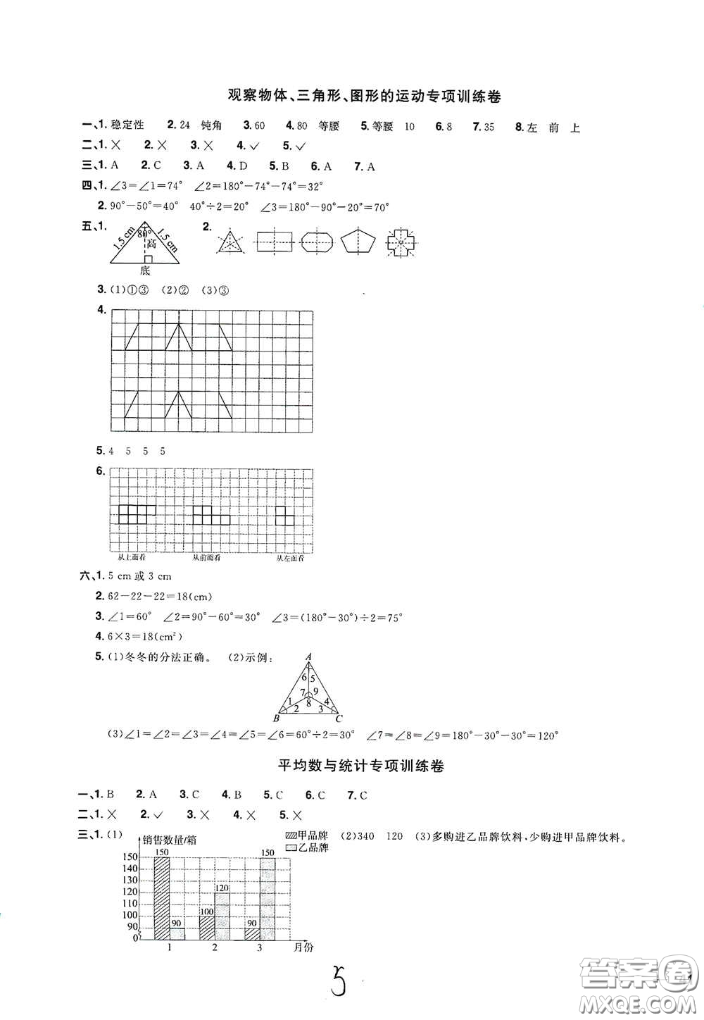 浙江教育出版社2020陽光同學(xué)全優(yōu)達(dá)標(biāo)好卷四年級數(shù)學(xué)下冊浙江專版答案