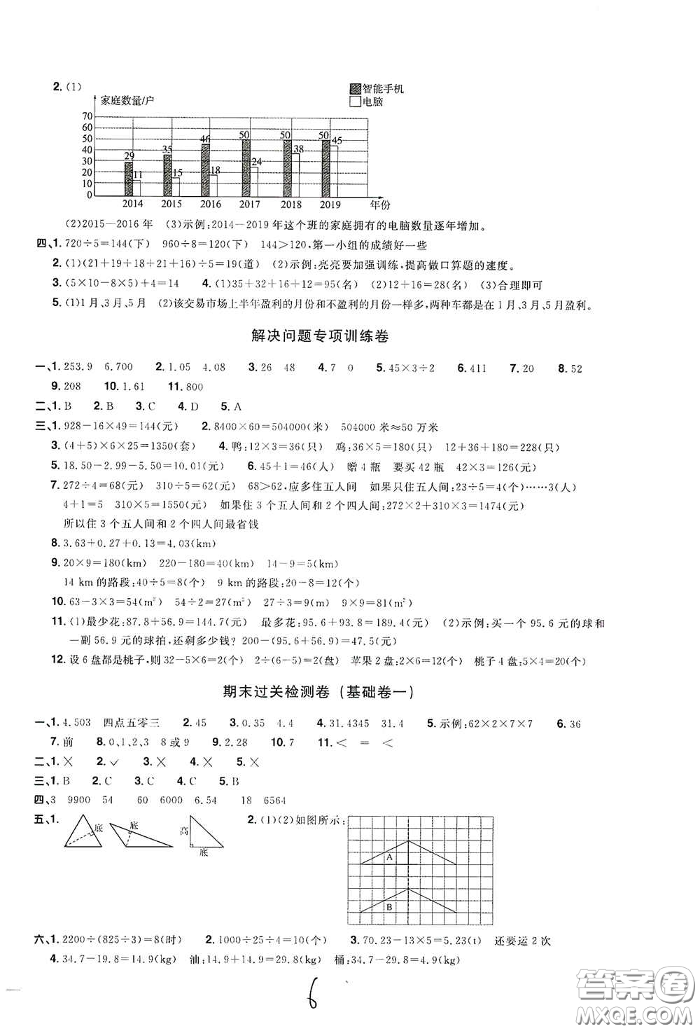 浙江教育出版社2020陽光同學(xué)全優(yōu)達(dá)標(biāo)好卷四年級數(shù)學(xué)下冊浙江專版答案