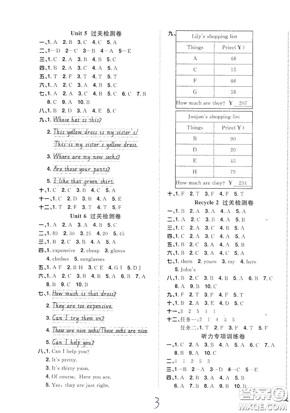 浙江教育出版社2020陽光同學(xué)全優(yōu)達(dá)標(biāo)好卷四年級英語下冊浙江專版答案