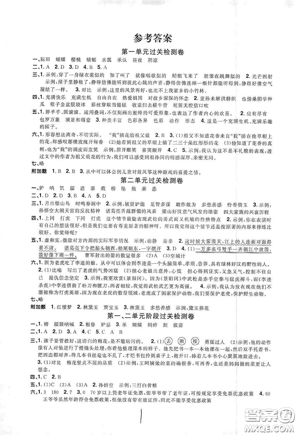 浙江教育出版社2020陽光同學(xué)全優(yōu)達(dá)標(biāo)好卷五年級語文下冊浙江專版答案