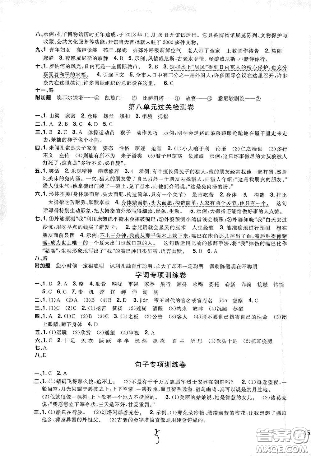 浙江教育出版社2020陽光同學(xué)全優(yōu)達(dá)標(biāo)好卷五年級語文下冊浙江專版答案