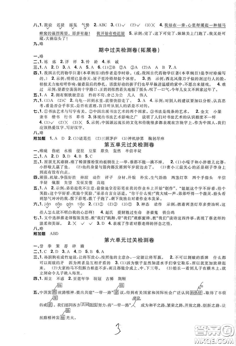 浙江教育出版社2020陽光同學(xué)全優(yōu)達(dá)標(biāo)好卷五年級語文下冊浙江專版答案