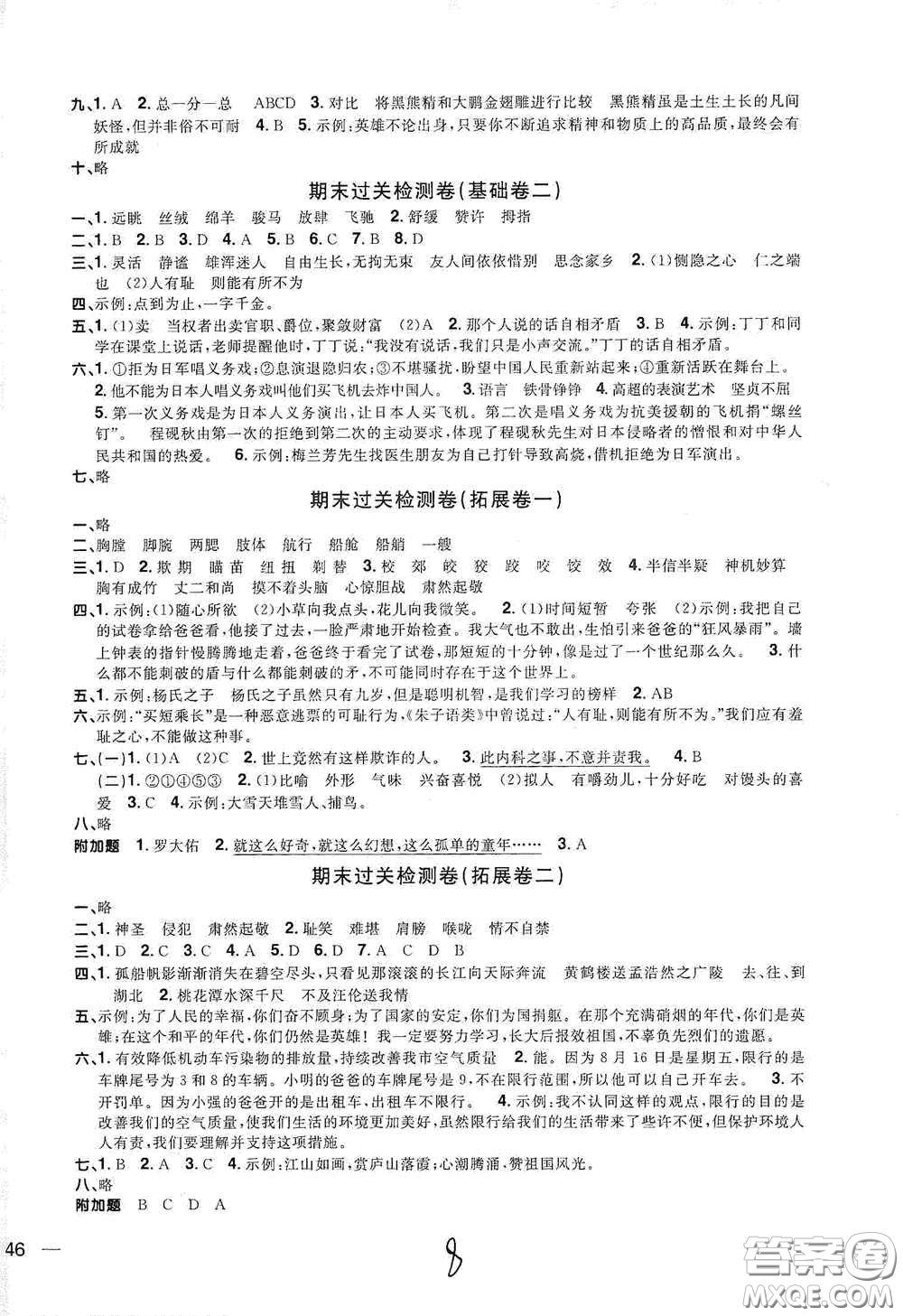 浙江教育出版社2020陽光同學(xué)全優(yōu)達(dá)標(biāo)好卷五年級語文下冊浙江專版答案