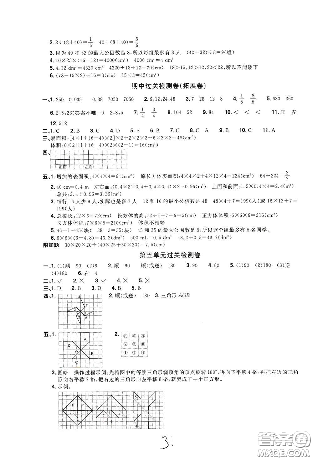 浙江教育出版社2020陽光同學(xué)全優(yōu)達標好卷五年級數(shù)學(xué)下冊人教版浙江專版答案