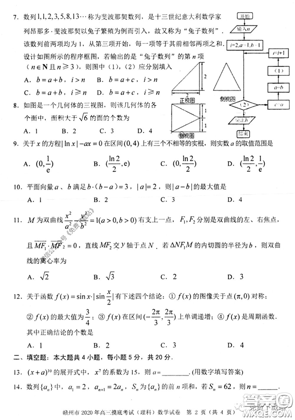 贛州市2020年高三年級(jí)摸底考試?yán)砜茢?shù)學(xué)試題及答案