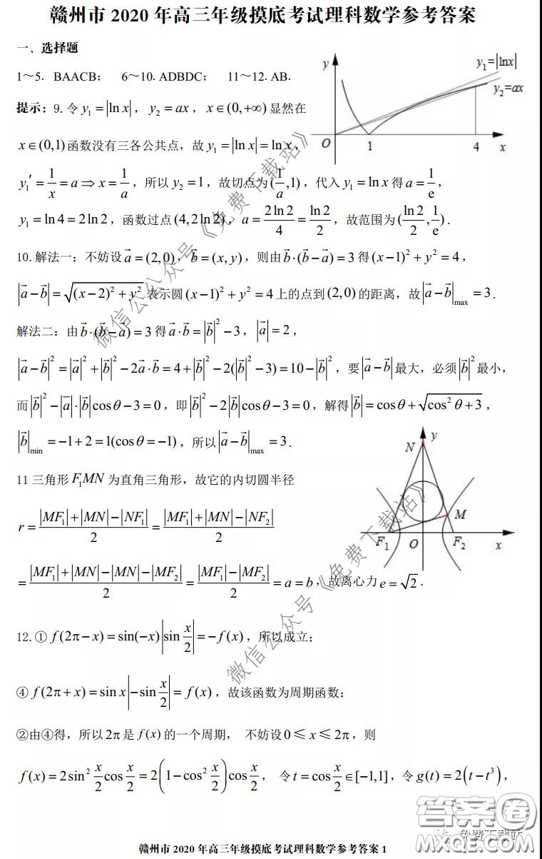 贛州市2020年高三年級(jí)摸底考試?yán)砜茢?shù)學(xué)試題及答案