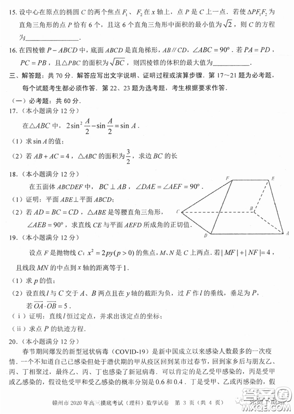 贛州市2020年高三年級(jí)摸底考試?yán)砜茢?shù)學(xué)試題及答案