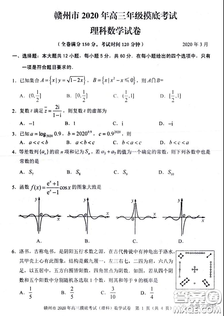 贛州市2020年高三年級(jí)摸底考試?yán)砜茢?shù)學(xué)試題及答案