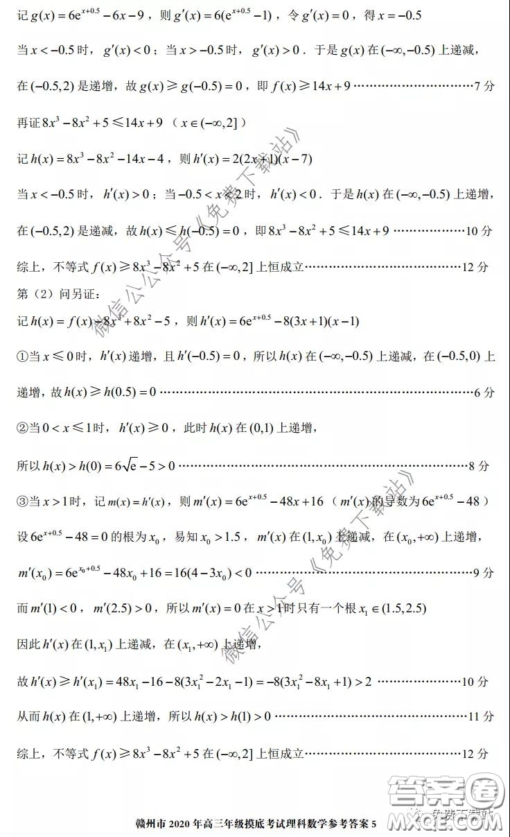 贛州市2020年高三年級(jí)摸底考試?yán)砜茢?shù)學(xué)試題及答案