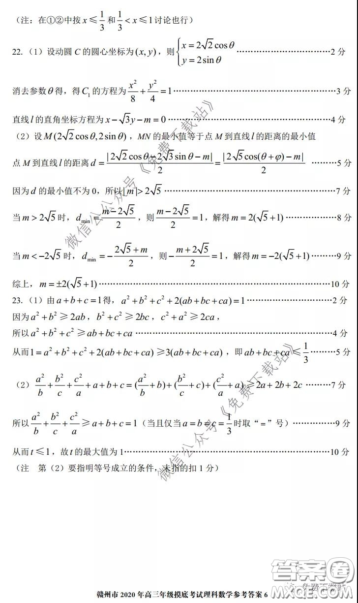 贛州市2020年高三年級(jí)摸底考試?yán)砜茢?shù)學(xué)試題及答案