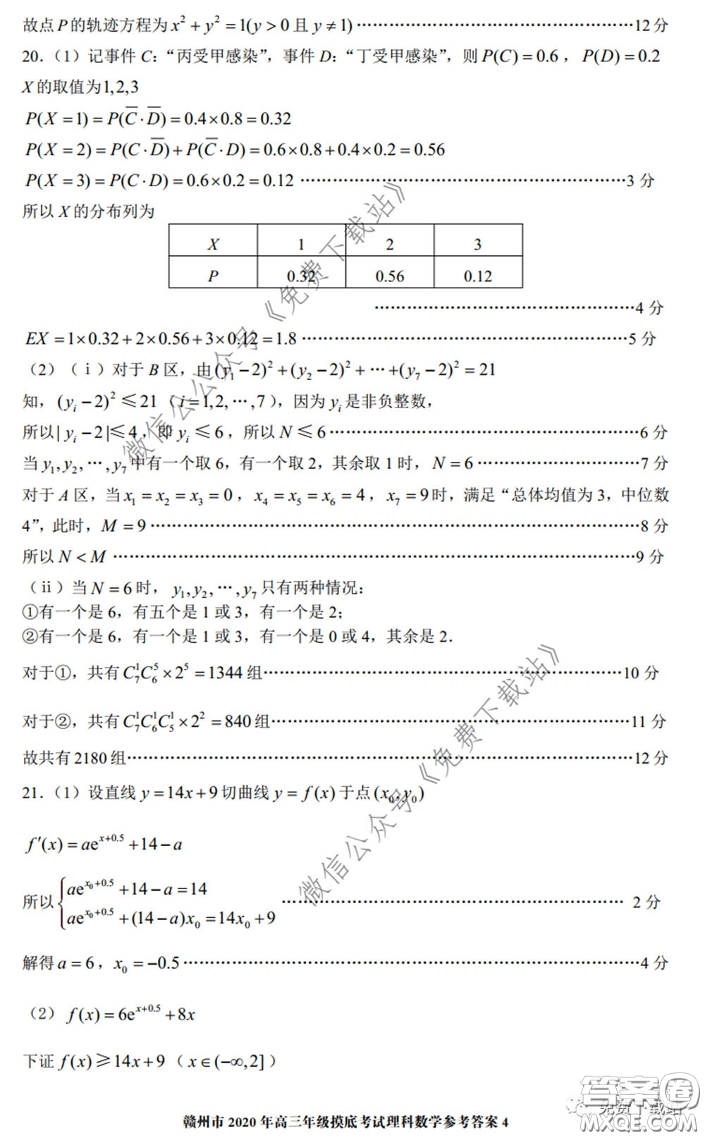 贛州市2020年高三年級(jí)摸底考試?yán)砜茢?shù)學(xué)試題及答案