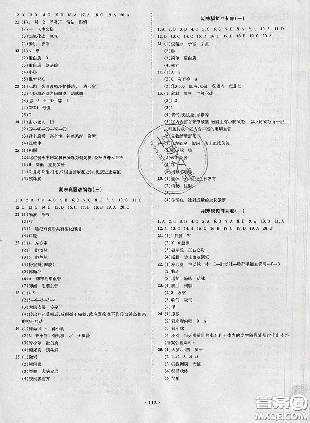 2020新版金榜名題單元加期末卷七年級(jí)生物下冊(cè)人教版參考答案