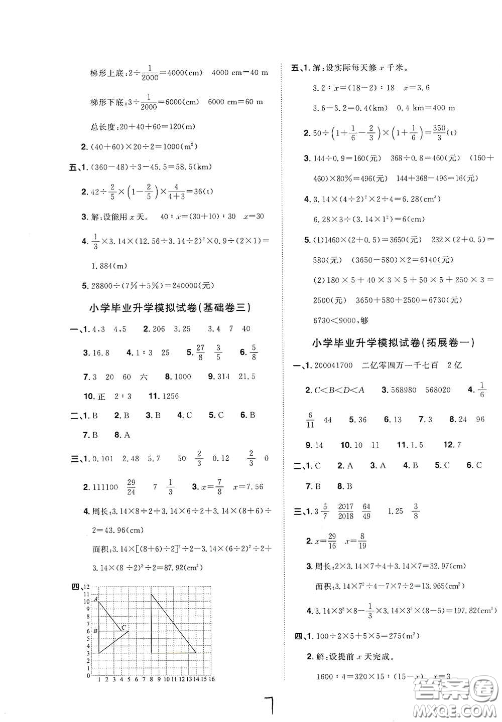 浙江教育出版社2020陽光同學全優(yōu)達標好卷六年級數(shù)學下冊人教版浙江專版答案