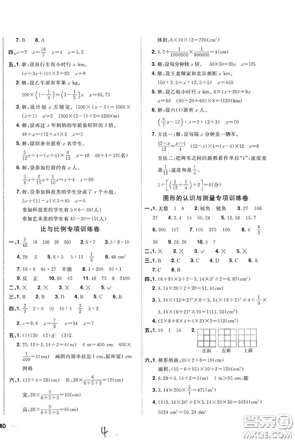 浙江教育出版社2020陽光同學全優(yōu)達標好卷六年級數(shù)學下冊人教版浙江專版答案