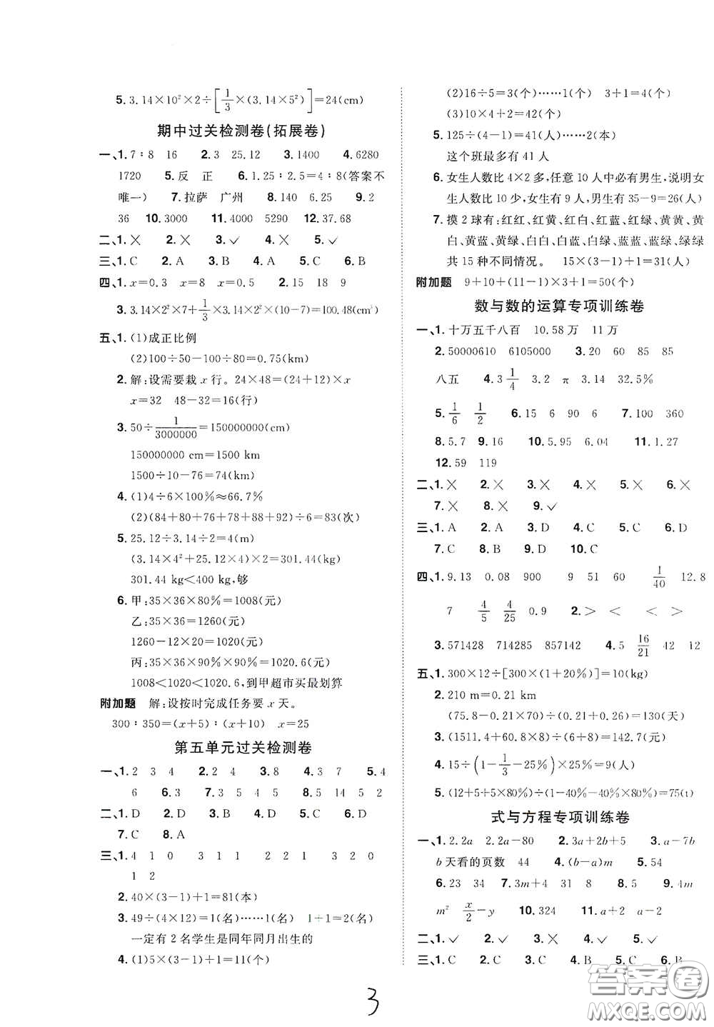 浙江教育出版社2020陽光同學全優(yōu)達標好卷六年級數(shù)學下冊人教版浙江專版答案