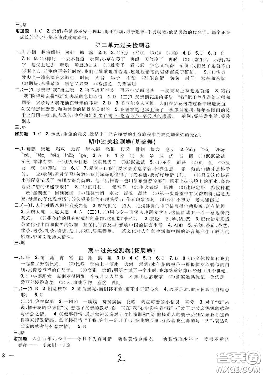 浙江教育出版社2020陽(yáng)光同學(xué)全優(yōu)達(dá)標(biāo)好卷六年級(jí)語文下冊(cè)人教版浙江專版答案