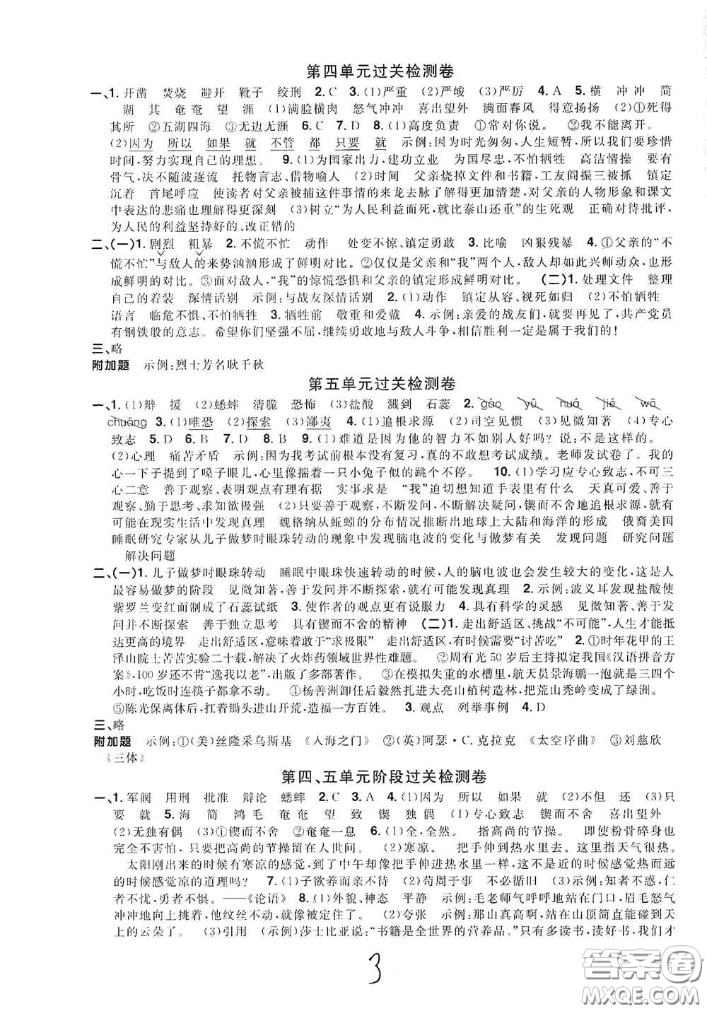 浙江教育出版社2020陽(yáng)光同學(xué)全優(yōu)達(dá)標(biāo)好卷六年級(jí)語文下冊(cè)人教版浙江專版答案