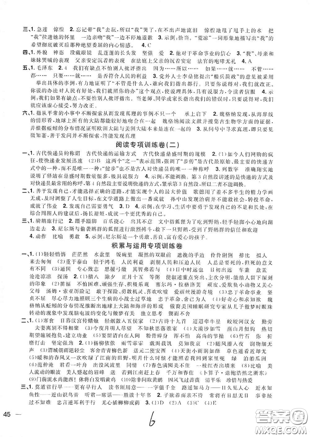 浙江教育出版社2020陽(yáng)光同學(xué)全優(yōu)達(dá)標(biāo)好卷六年級(jí)語文下冊(cè)人教版浙江專版答案