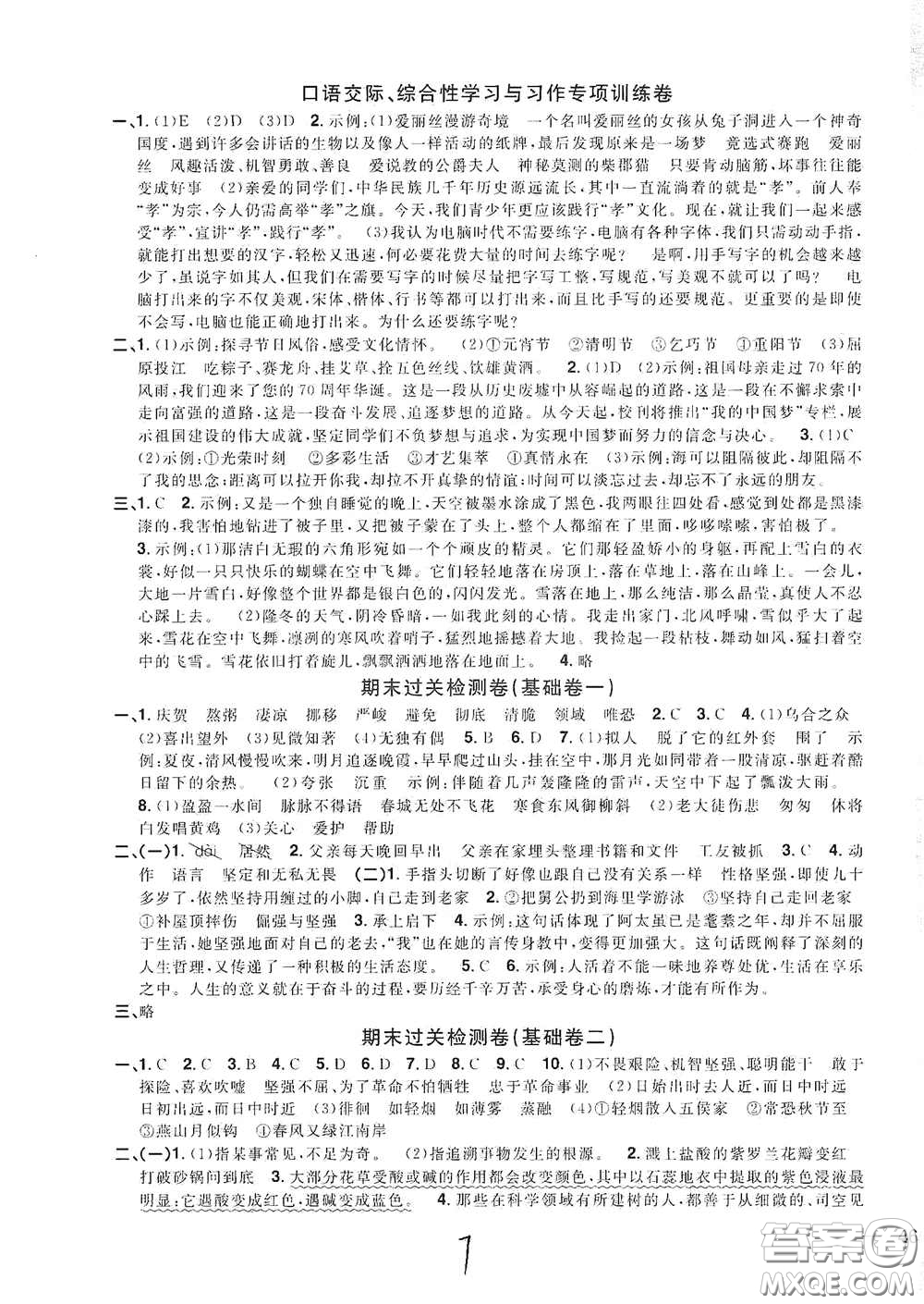 浙江教育出版社2020陽(yáng)光同學(xué)全優(yōu)達(dá)標(biāo)好卷六年級(jí)語文下冊(cè)人教版浙江專版答案