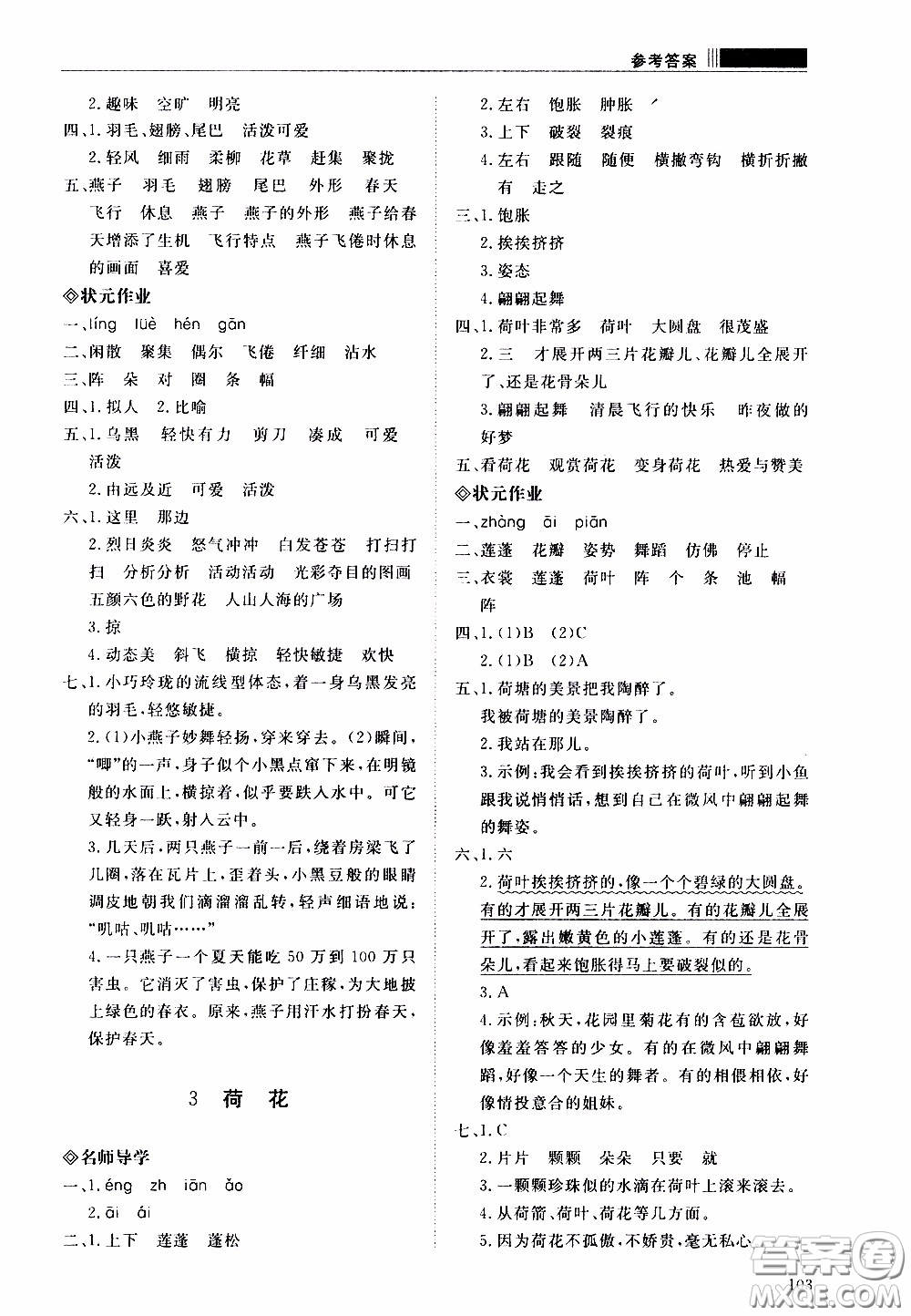 2020年知行課堂語文三年級(jí)下冊人教版參考答案