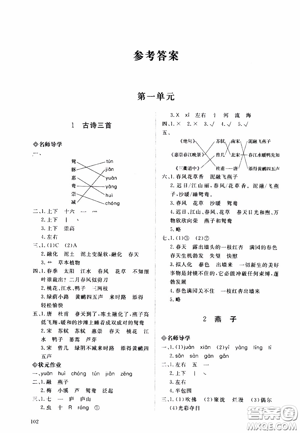 2020年知行課堂語文三年級(jí)下冊人教版參考答案