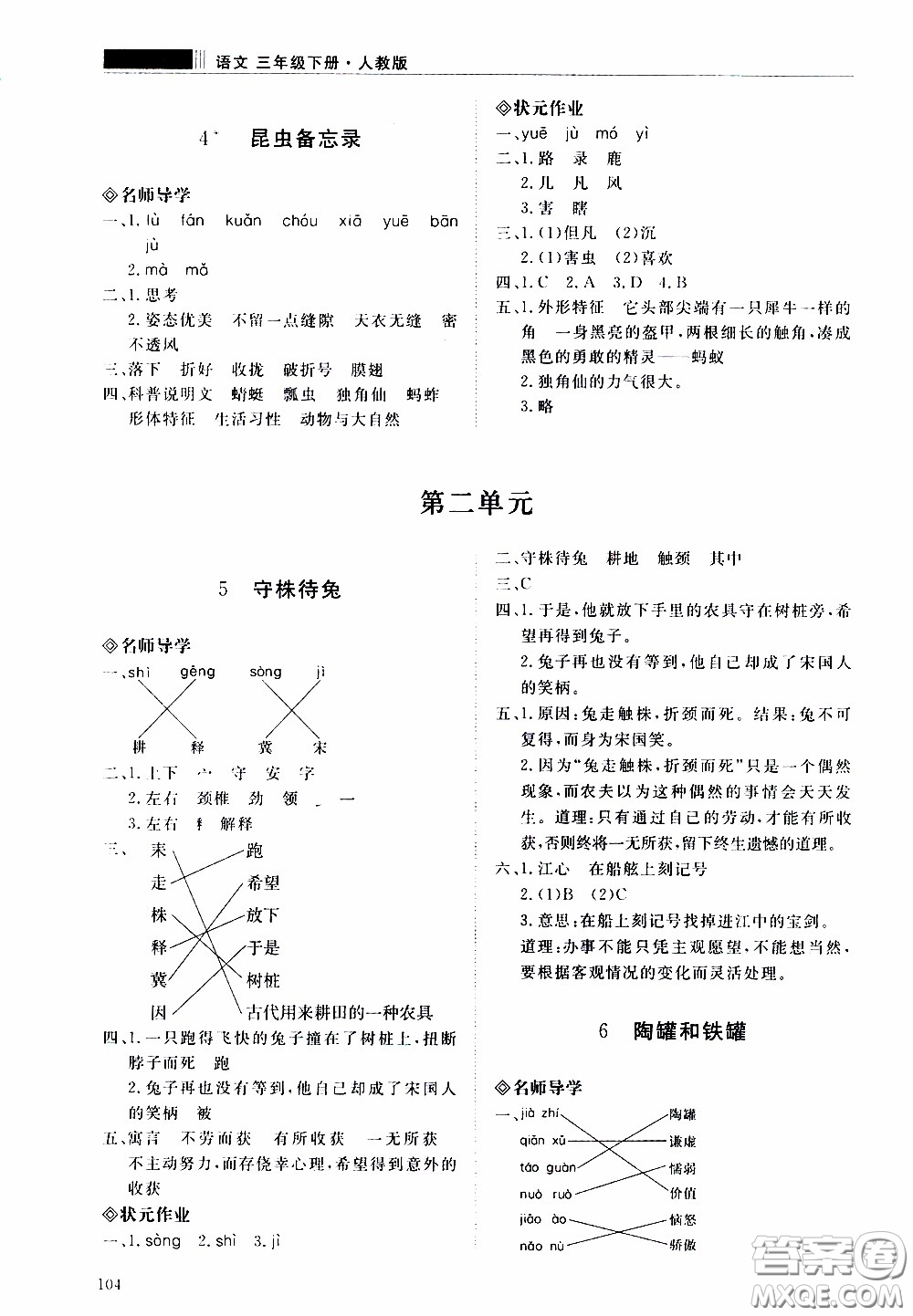 2020年知行課堂語文三年級(jí)下冊人教版參考答案