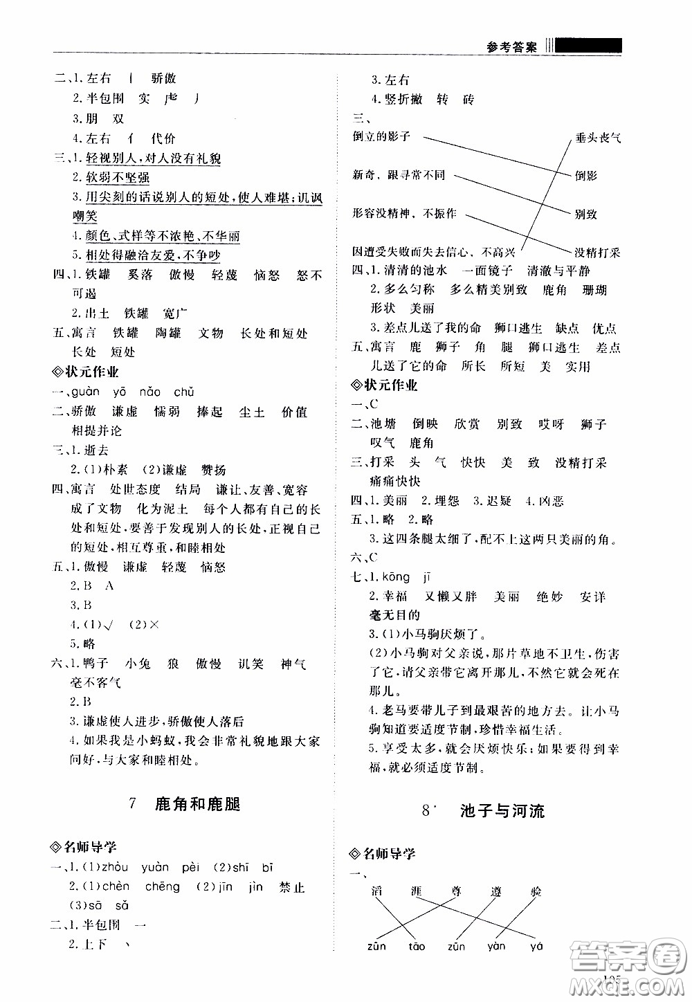 2020年知行課堂語文三年級(jí)下冊人教版參考答案