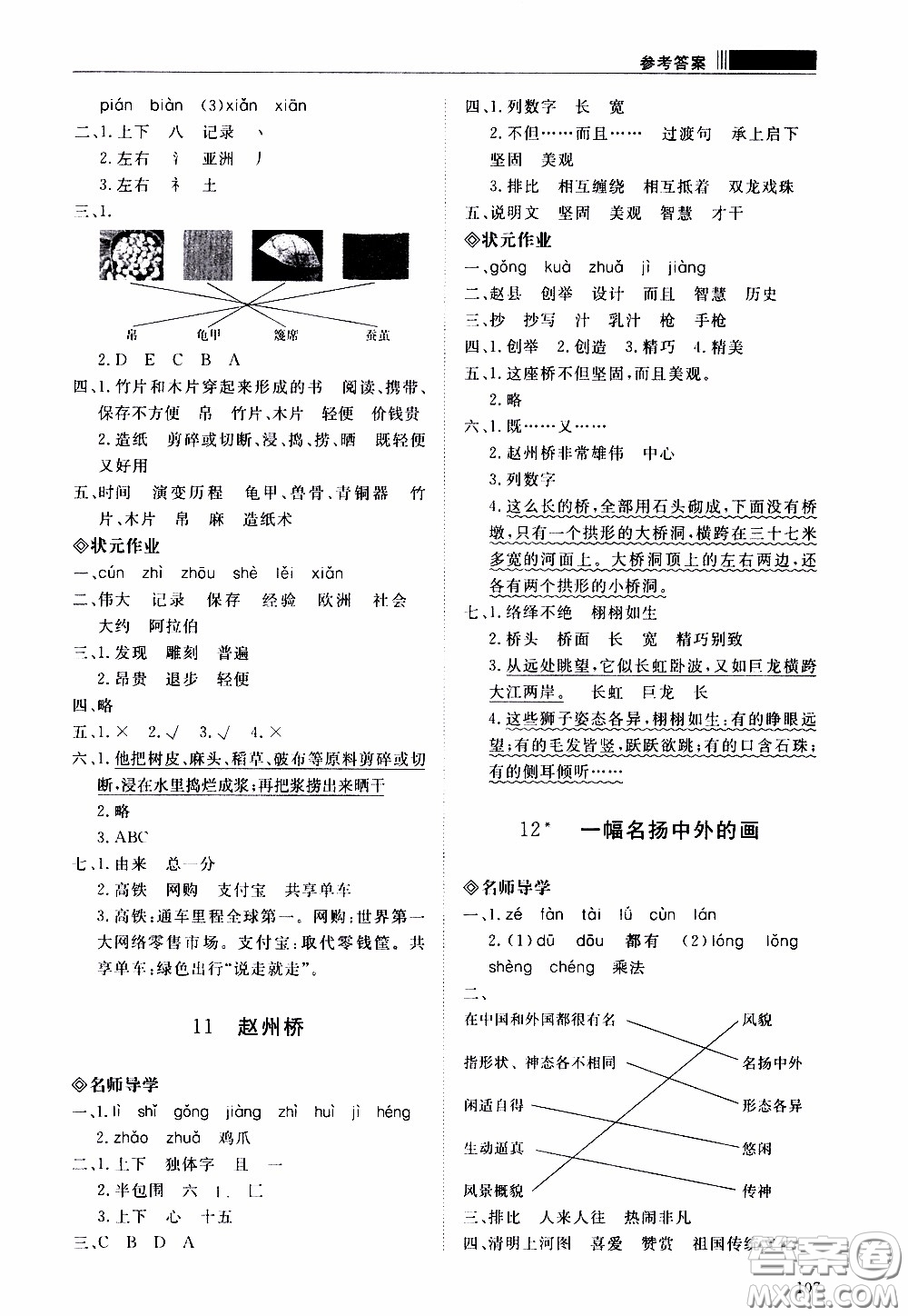 2020年知行課堂語文三年級(jí)下冊人教版參考答案