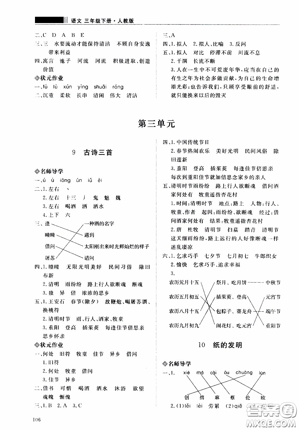 2020年知行課堂語文三年級(jí)下冊人教版參考答案