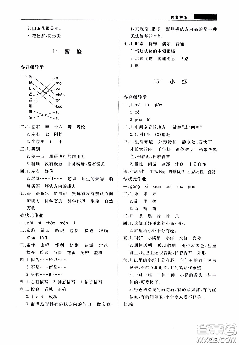 2020年知行課堂語文三年級(jí)下冊人教版參考答案