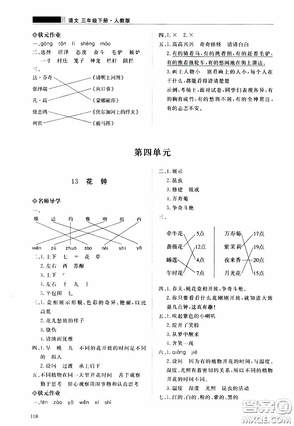 2020年知行課堂語文三年級(jí)下冊人教版參考答案