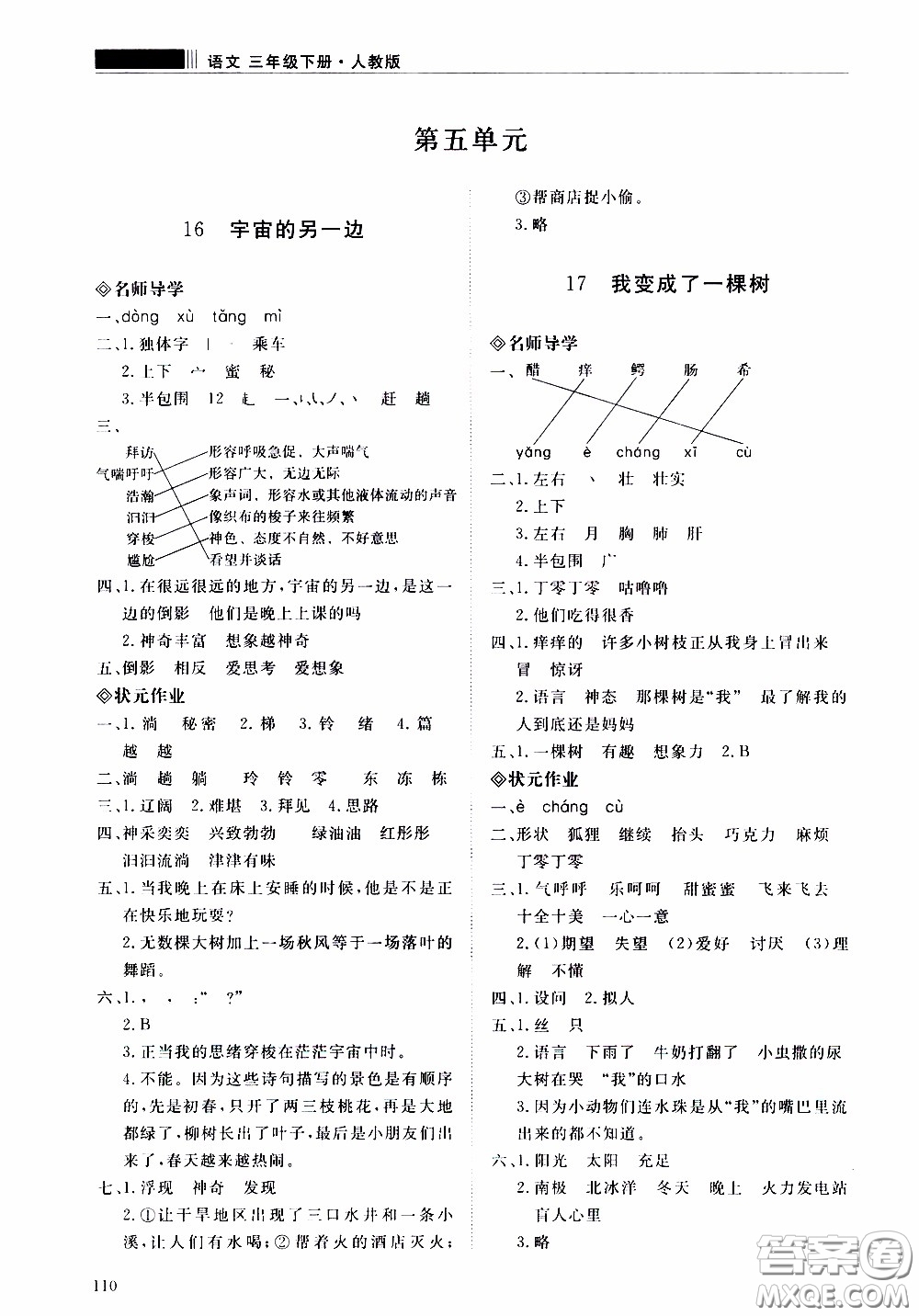 2020年知行課堂語文三年級(jí)下冊人教版參考答案