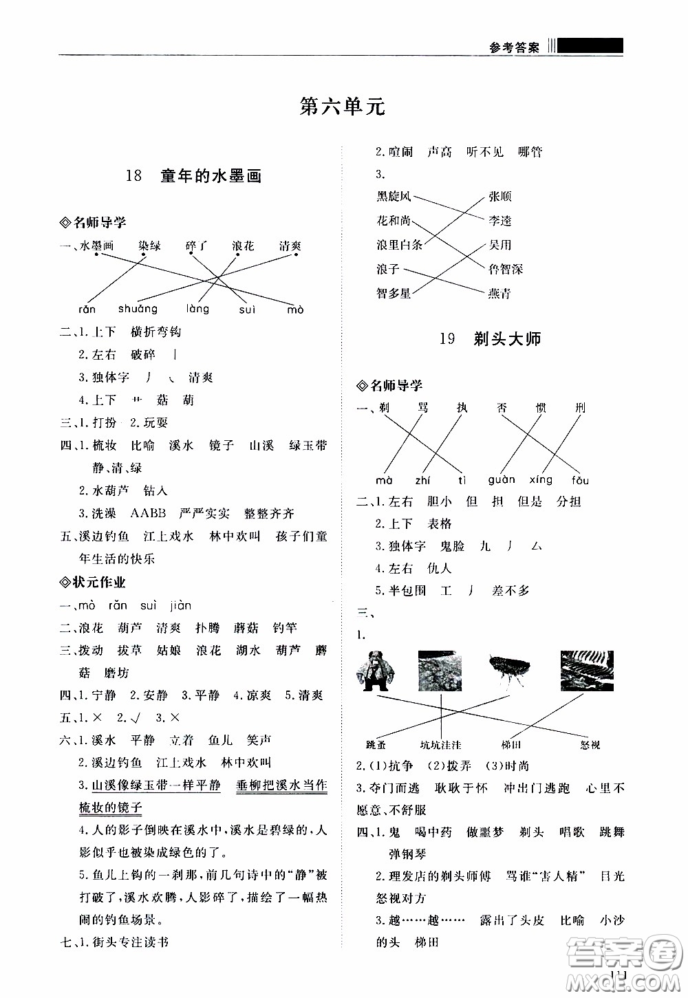 2020年知行課堂語文三年級(jí)下冊人教版參考答案