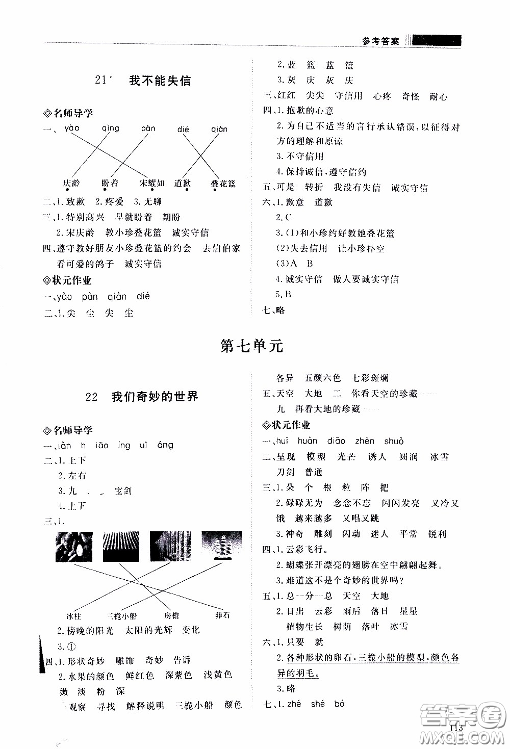 2020年知行課堂語文三年級(jí)下冊人教版參考答案