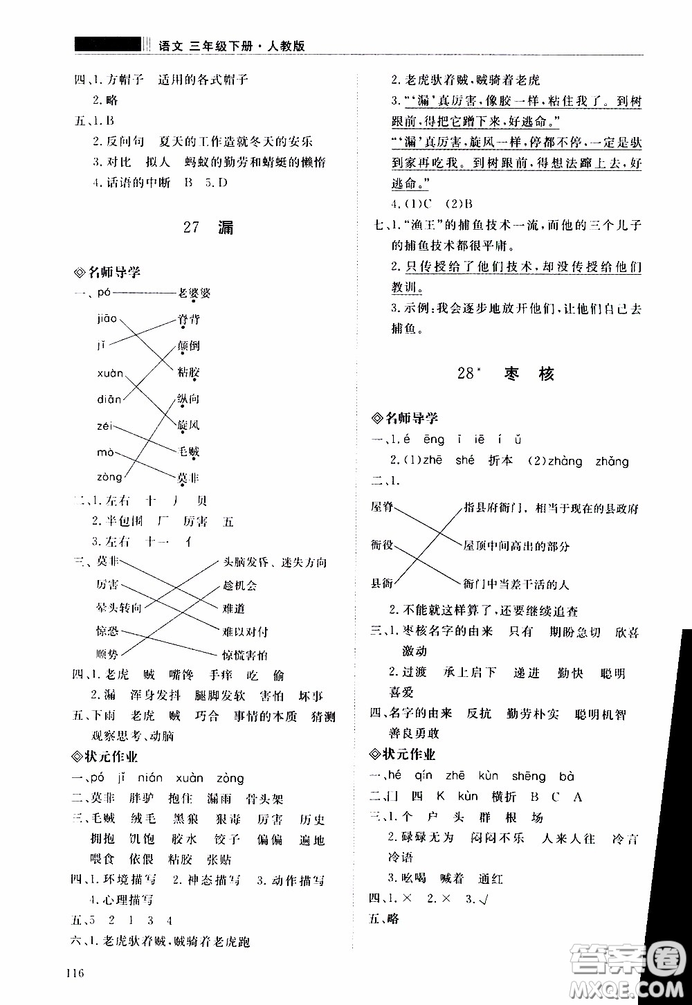 2020年知行課堂語文三年級(jí)下冊人教版參考答案