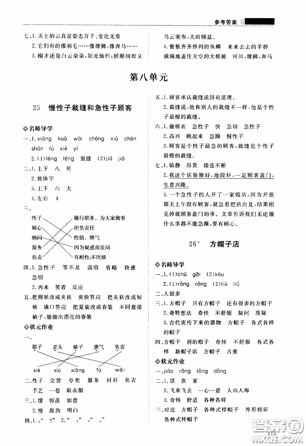 2020年知行課堂語文三年級(jí)下冊人教版參考答案