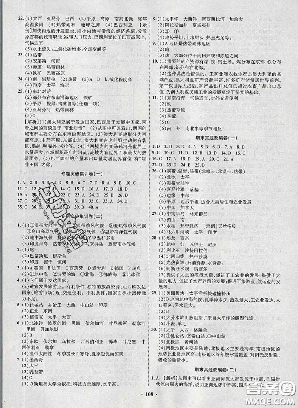 2020新版金榜名題單元加期末卷七年級地理下冊湘教版參考答案