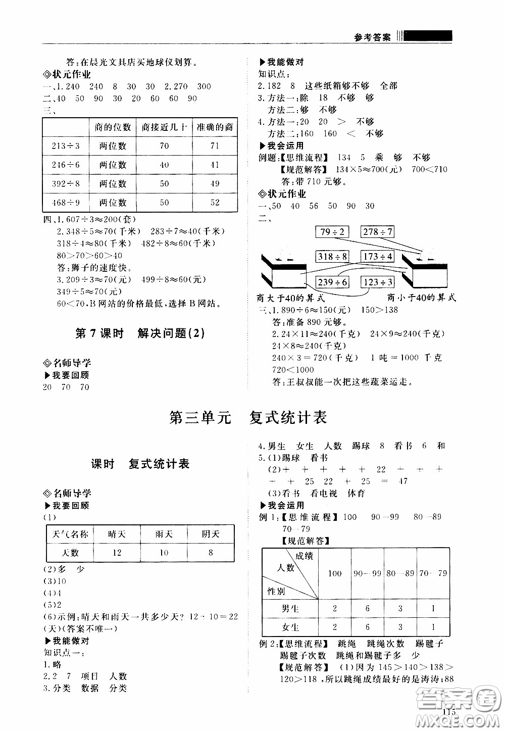 2020年知行課堂數(shù)學(xué)三年級(jí)下冊(cè)人教版參考答案