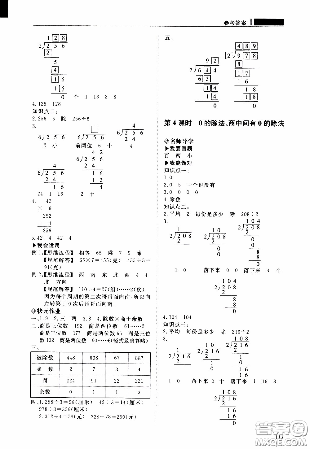 2020年知行課堂數(shù)學(xué)三年級(jí)下冊(cè)人教版參考答案