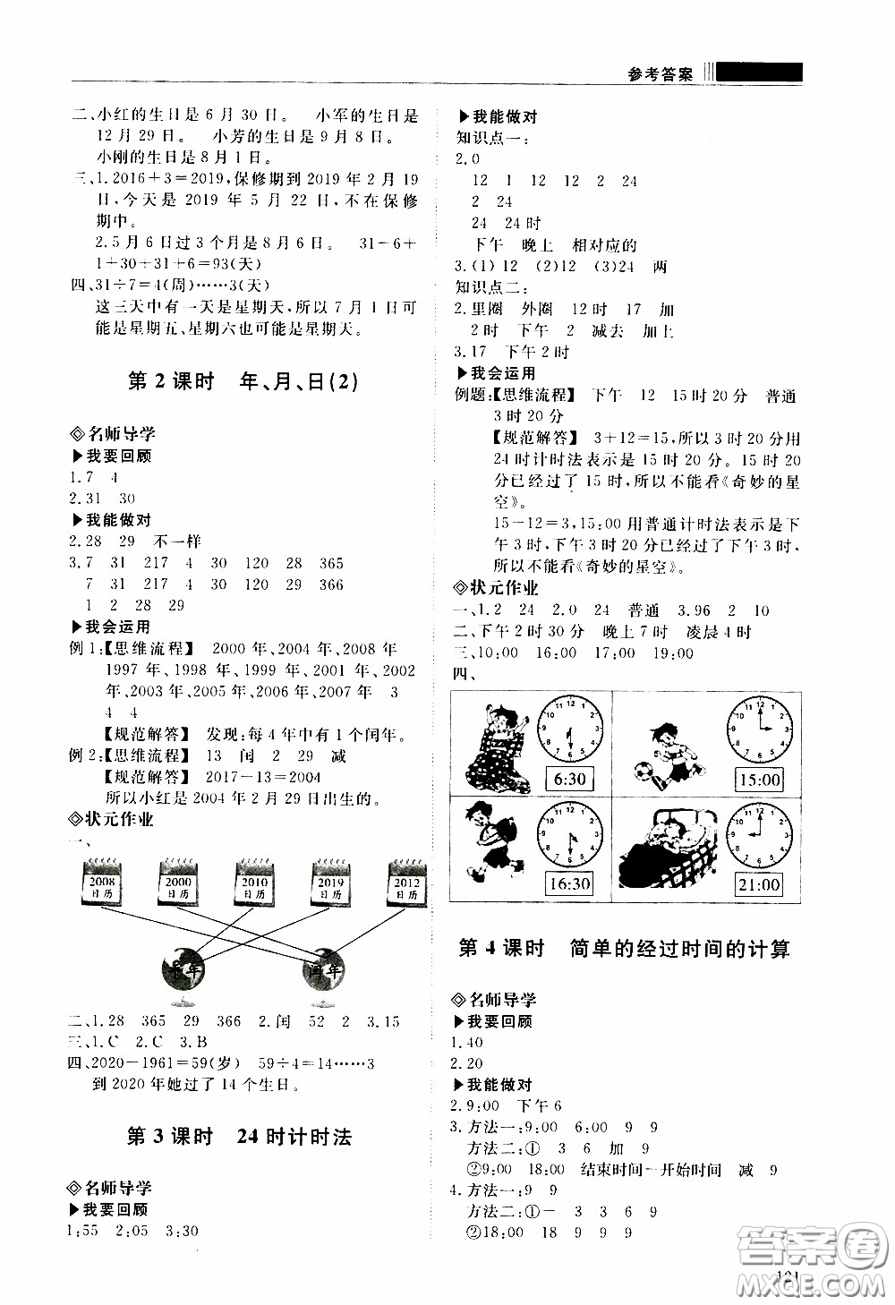 2020年知行課堂數(shù)學(xué)三年級(jí)下冊(cè)人教版參考答案