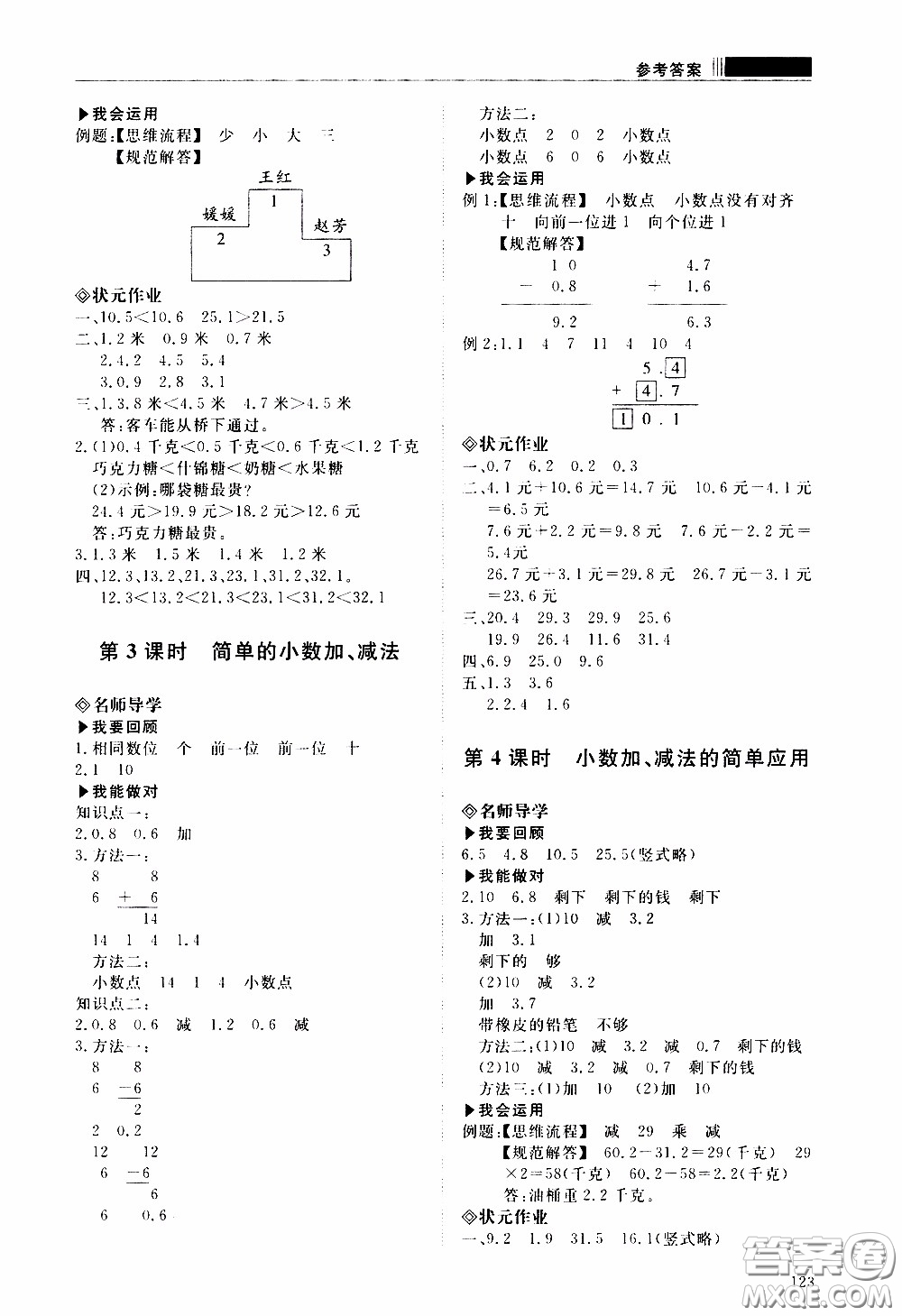 2020年知行課堂數(shù)學(xué)三年級(jí)下冊(cè)人教版參考答案