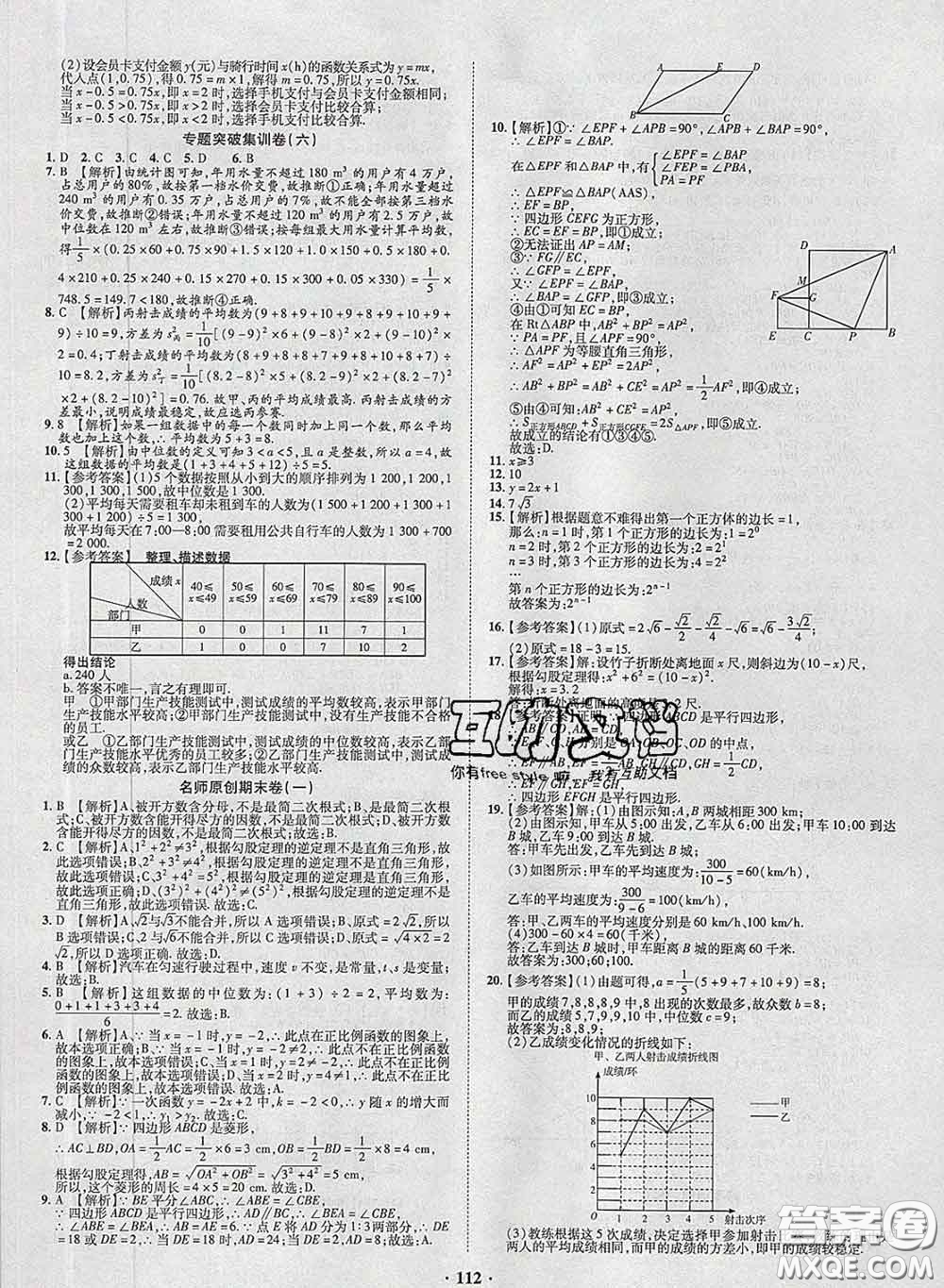 2020新版金榜名題單元加期末卷八年級數(shù)學(xué)下冊人教版參考答案