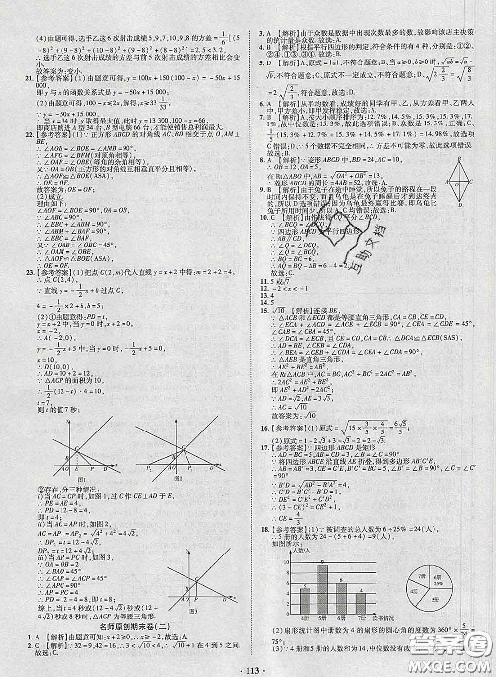 2020新版金榜名題單元加期末卷八年級數(shù)學(xué)下冊人教版參考答案