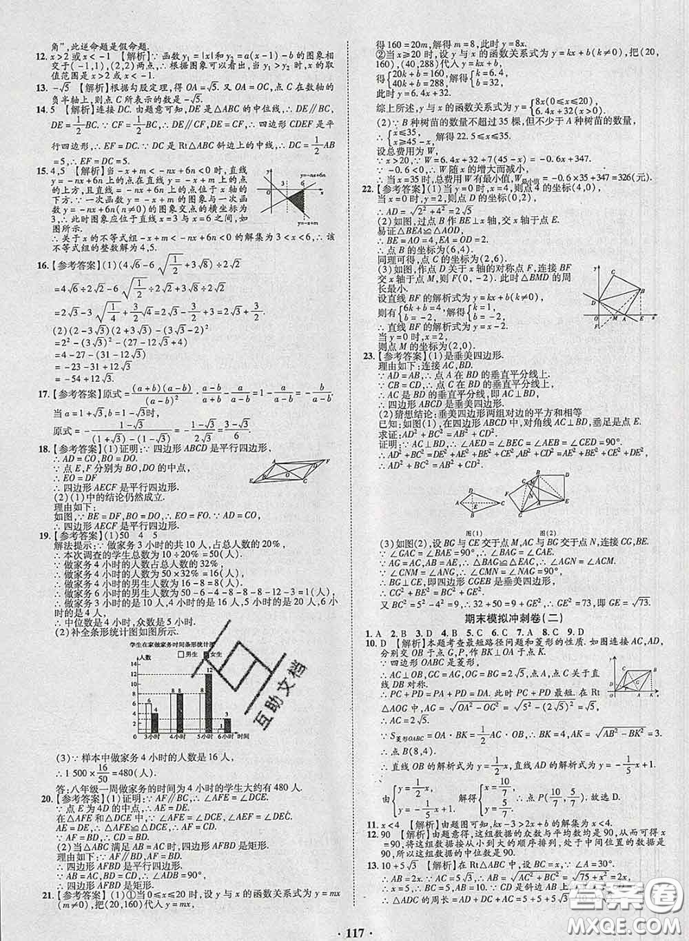 2020新版金榜名題單元加期末卷八年級數(shù)學(xué)下冊人教版參考答案