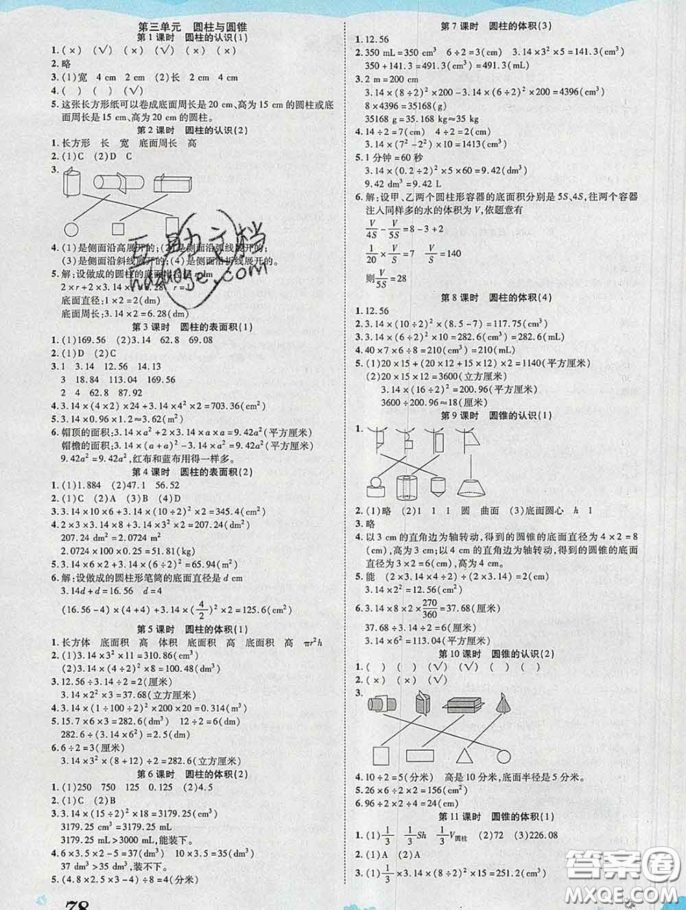 中州古籍出版社2020春黃岡課課練六年級(jí)數(shù)學(xué)下冊(cè)人教版答案