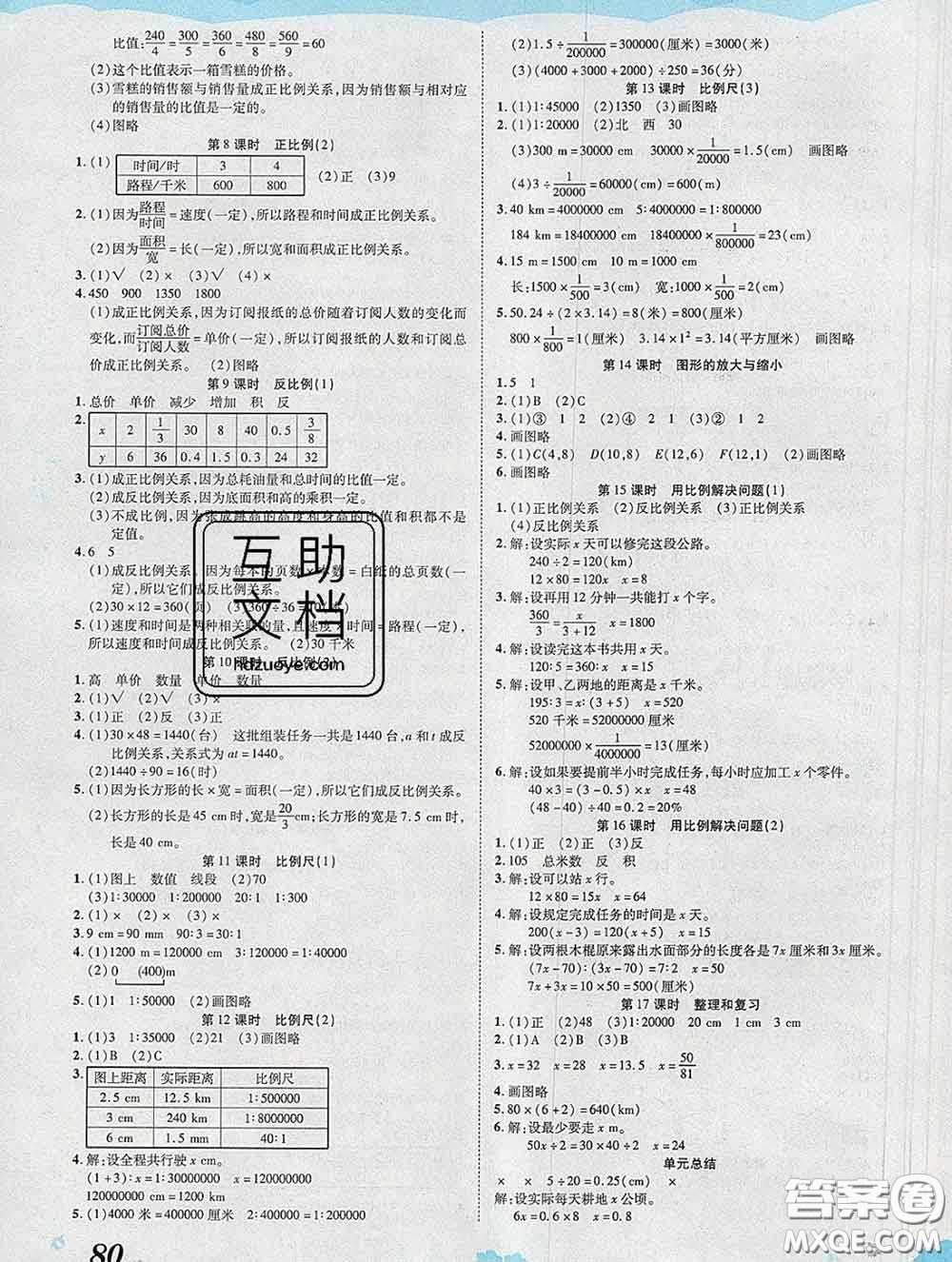 中州古籍出版社2020春黃岡課課練六年級(jí)數(shù)學(xué)下冊(cè)人教版答案