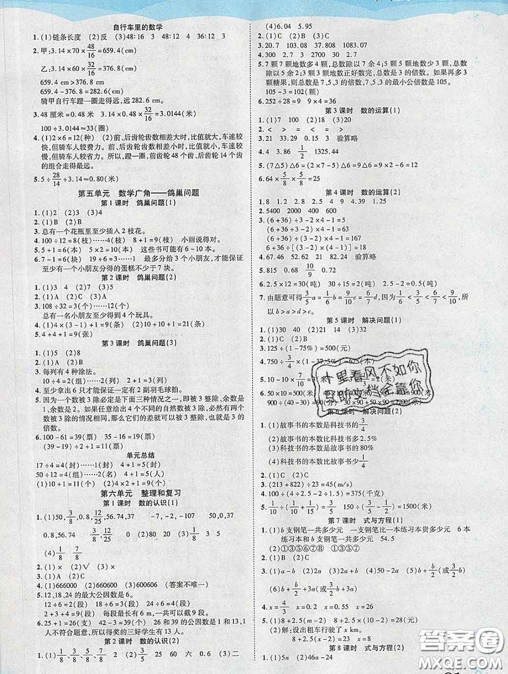 中州古籍出版社2020春黃岡課課練六年級(jí)數(shù)學(xué)下冊(cè)人教版答案